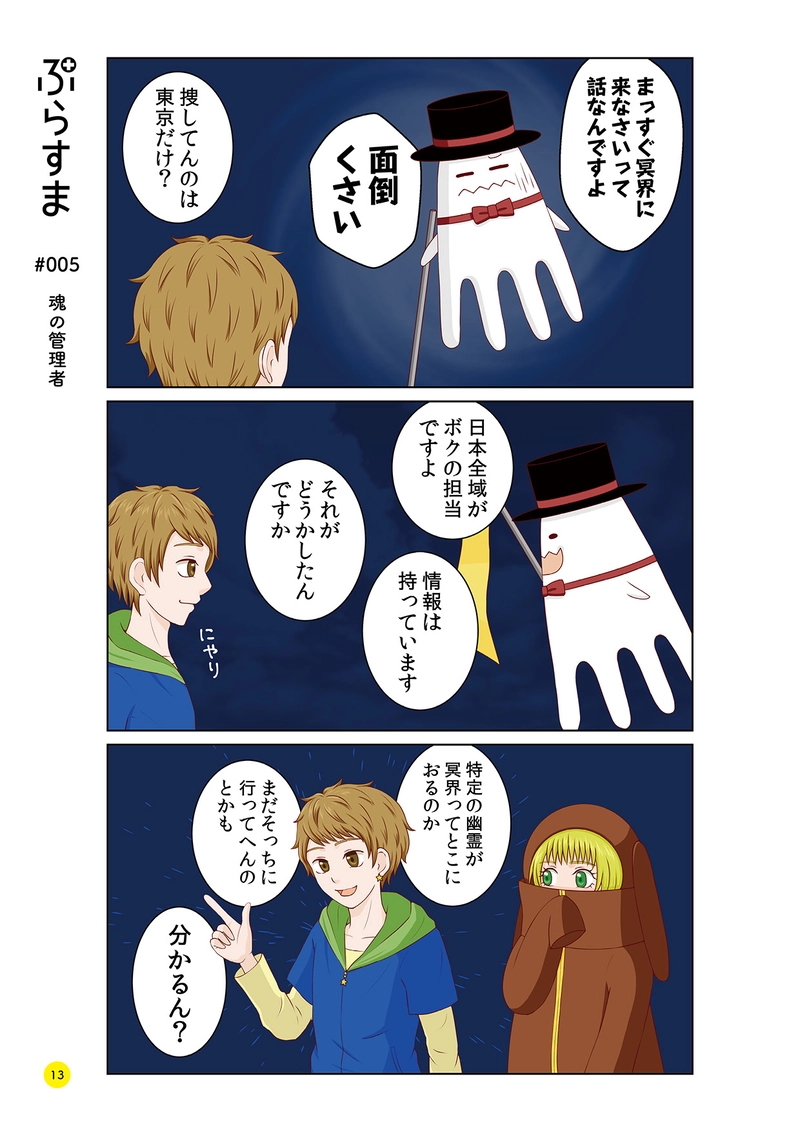 #005 魂の管理者