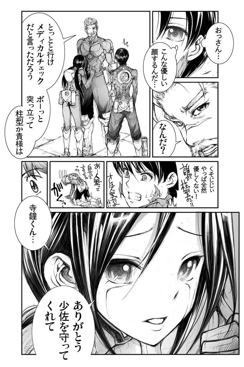 第2話　修羅と戦士の境界線