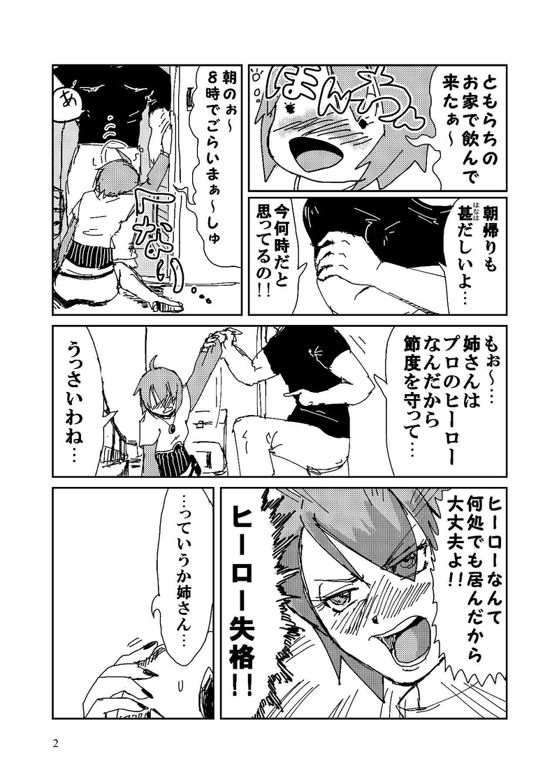 第５話　子供たちのヒーロー