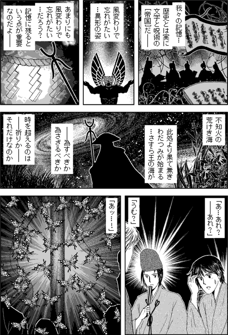 第三部マレヒト／第七章「雨竜島（後篇）」