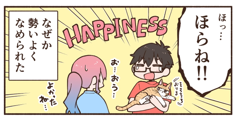 猫に勢いよく噛まれると思ったら…？