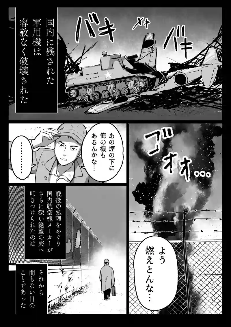 ＜第二話＞銀翼の墓標