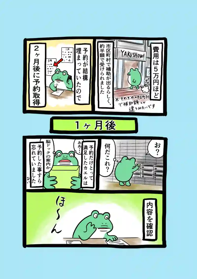急に来てすぐカエル(152)