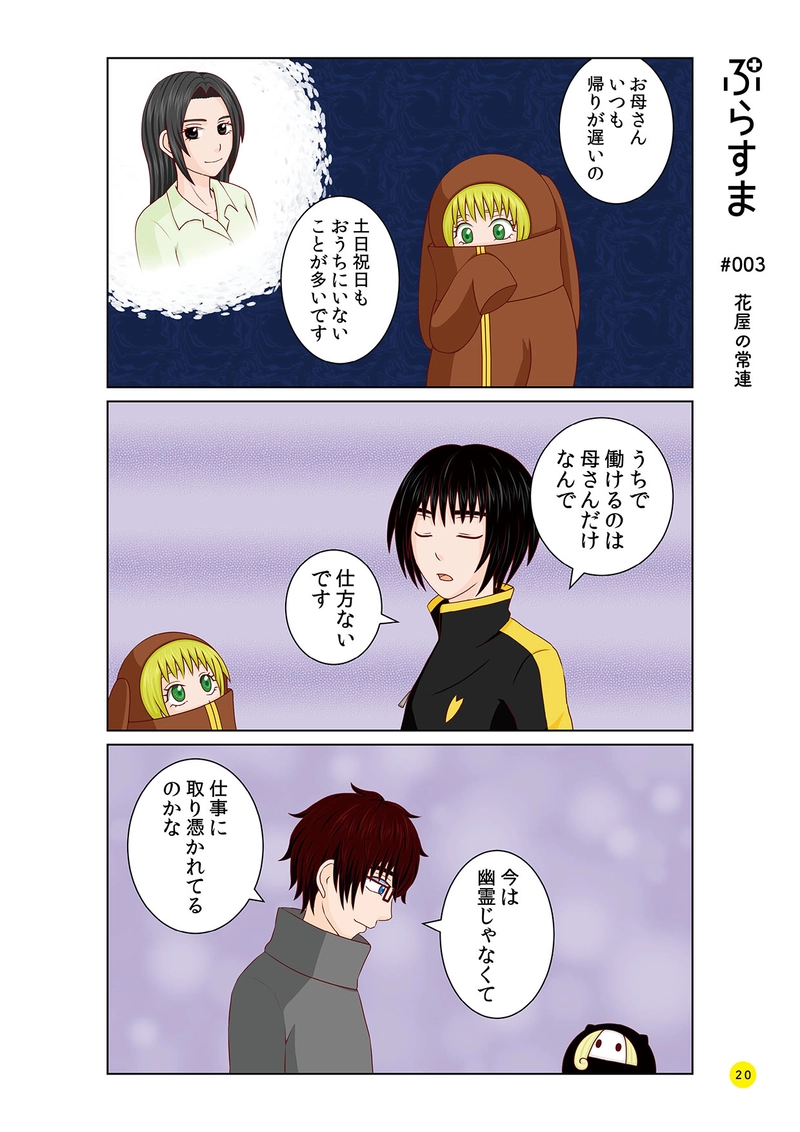 #003 花屋の常連