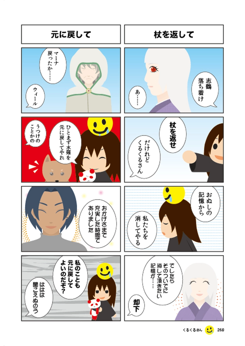 #045 戯れと企み