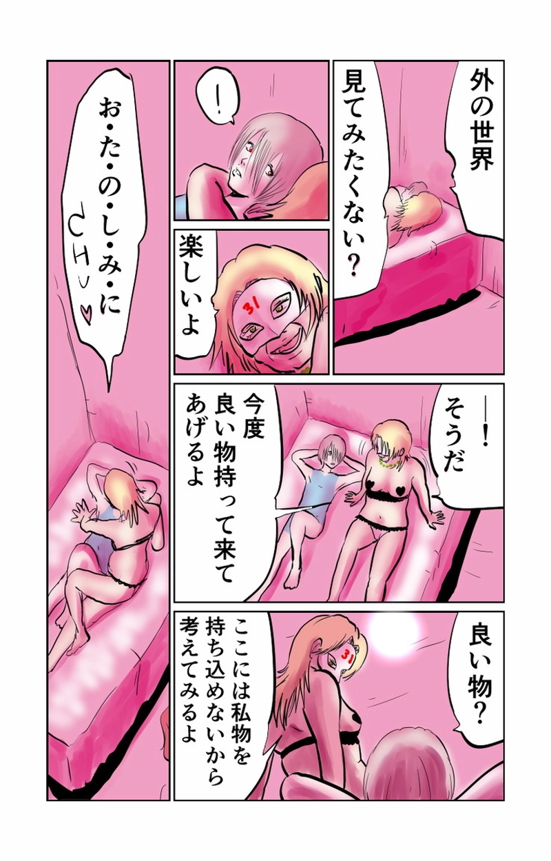 第８章　人の夢と人の為　二節①