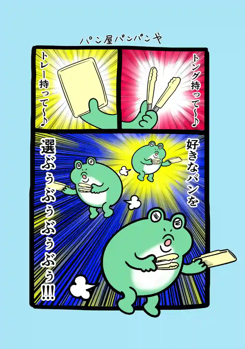 急に来てすぐカエル(214)