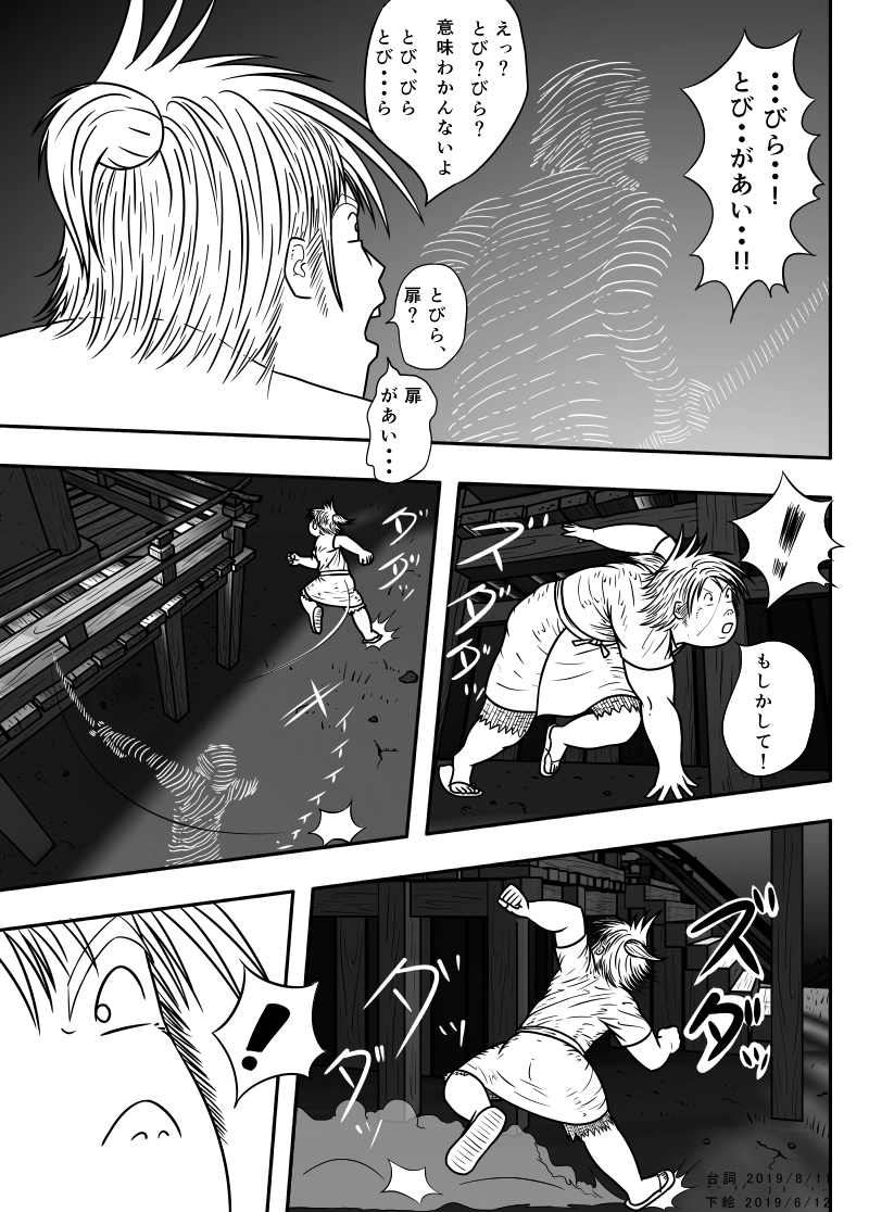 11話 異形なる化け物