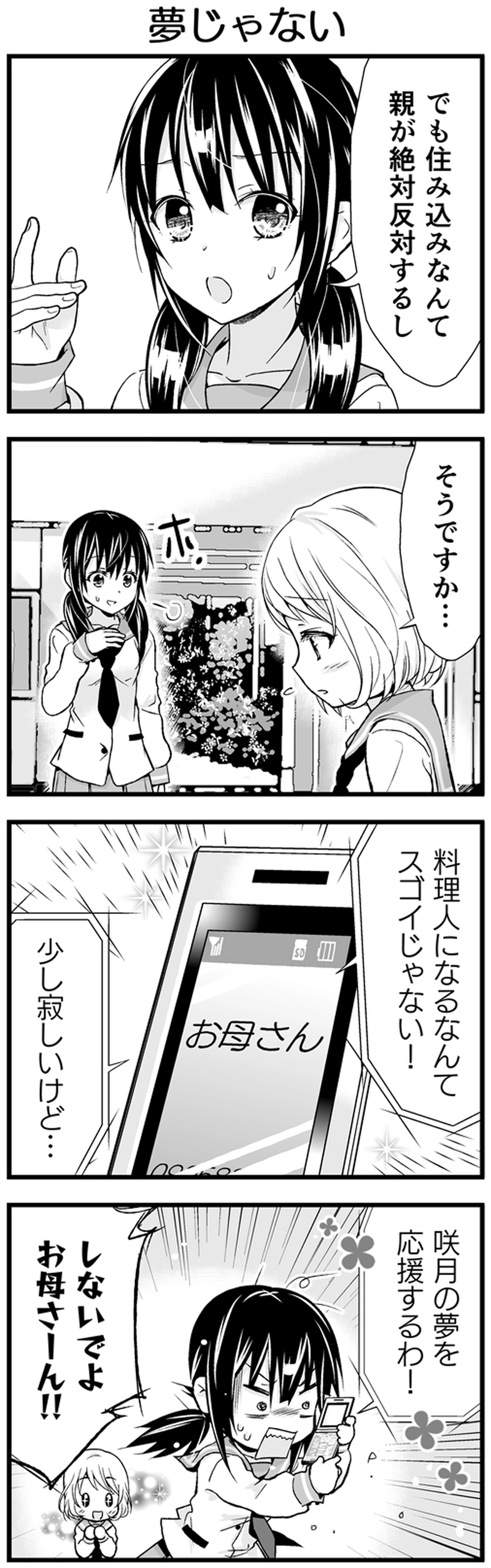 第2話　お嬢様に迫られる