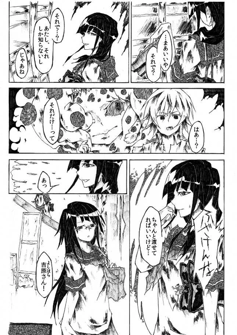 5話 泣きっ面に蜂