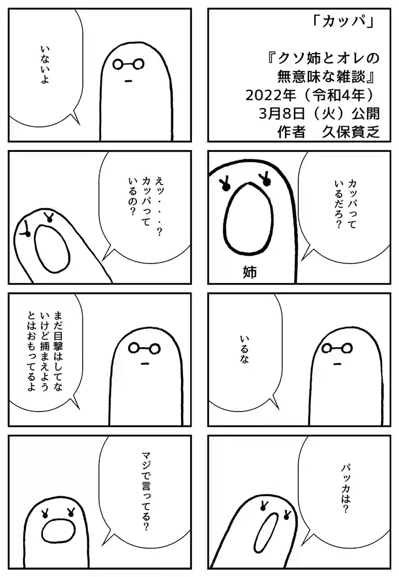 カッパ