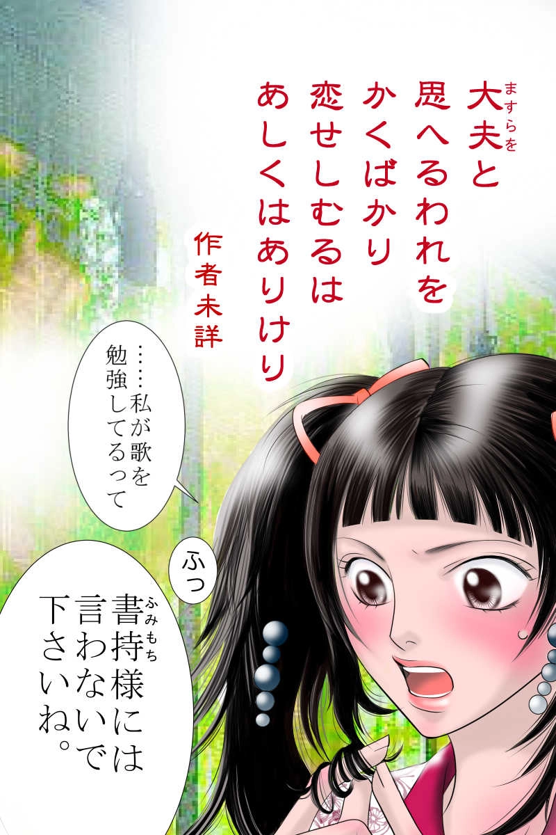 The万葉歌謡ショー　第九話