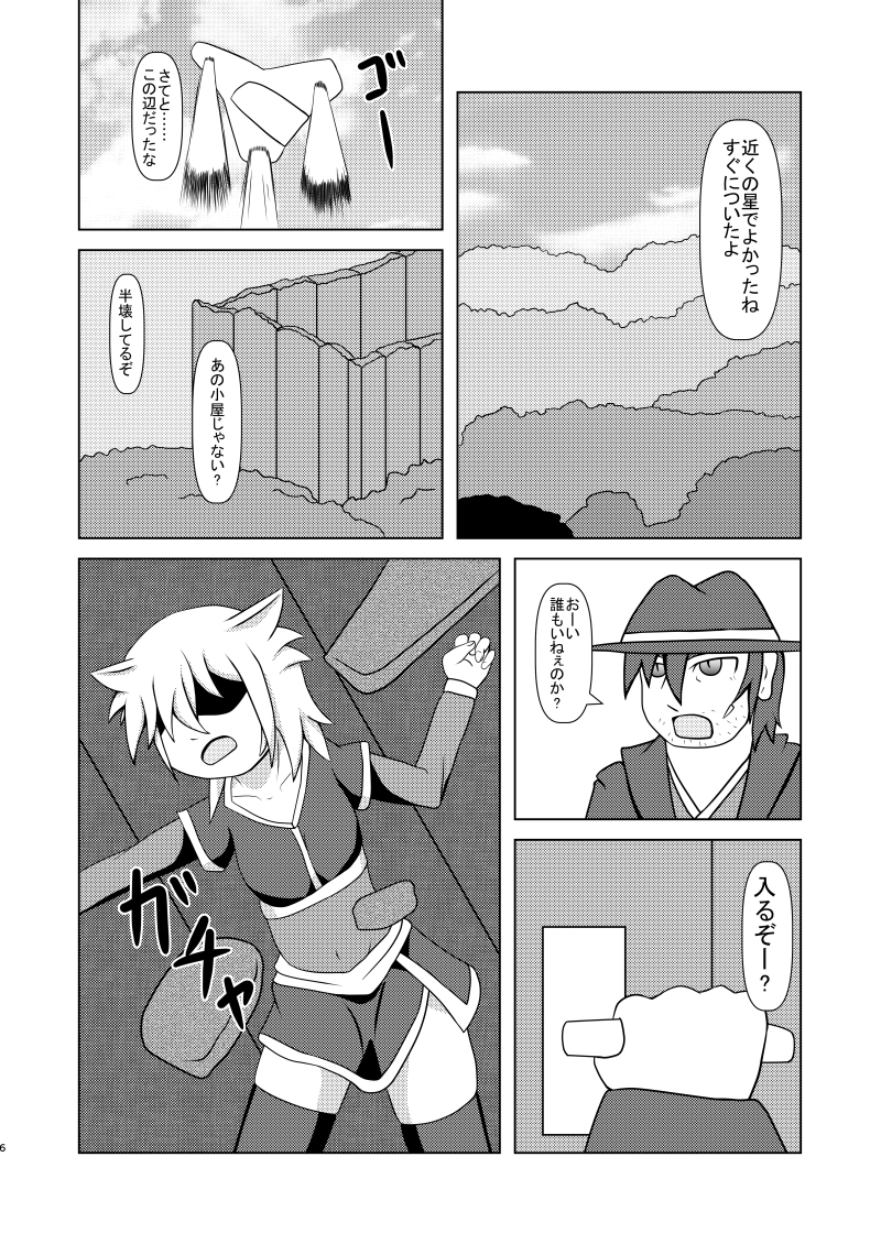 彼方から来た用心棒 前編