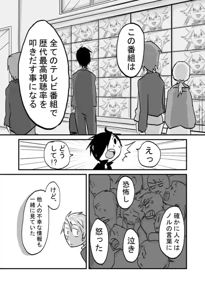 ７７話：息子の追慕（他人の不幸は蜜の味）