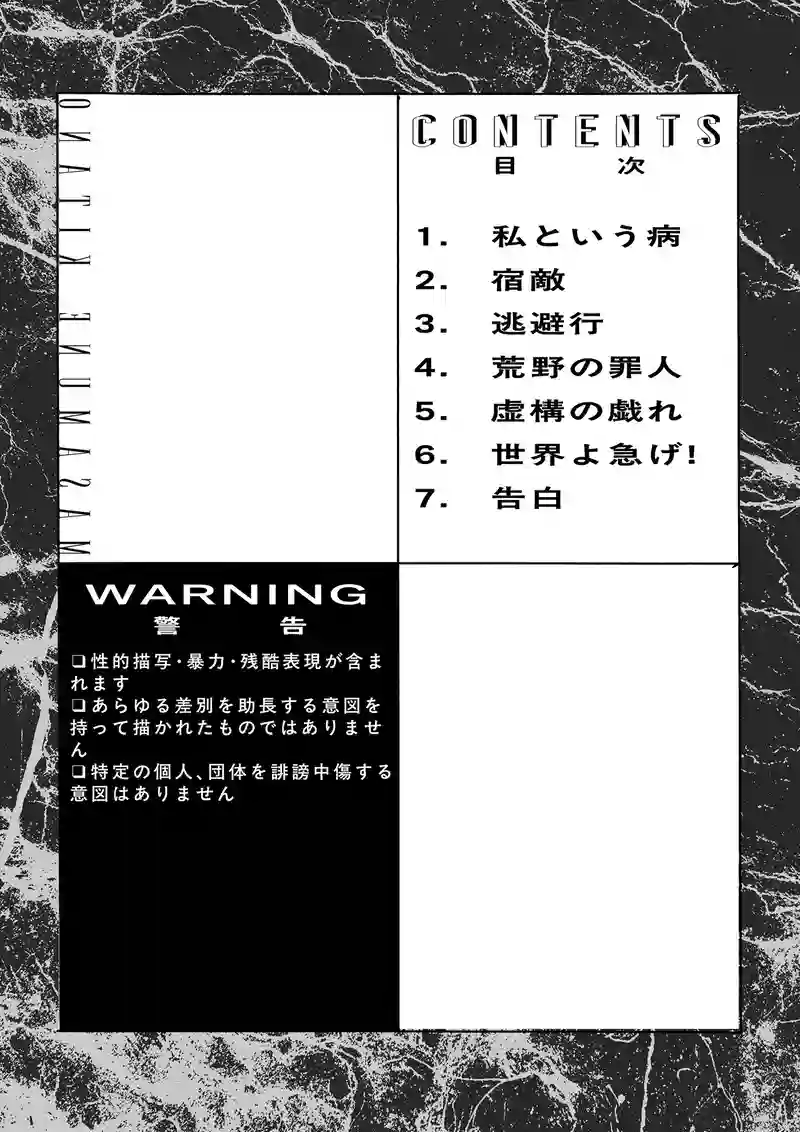 私という病