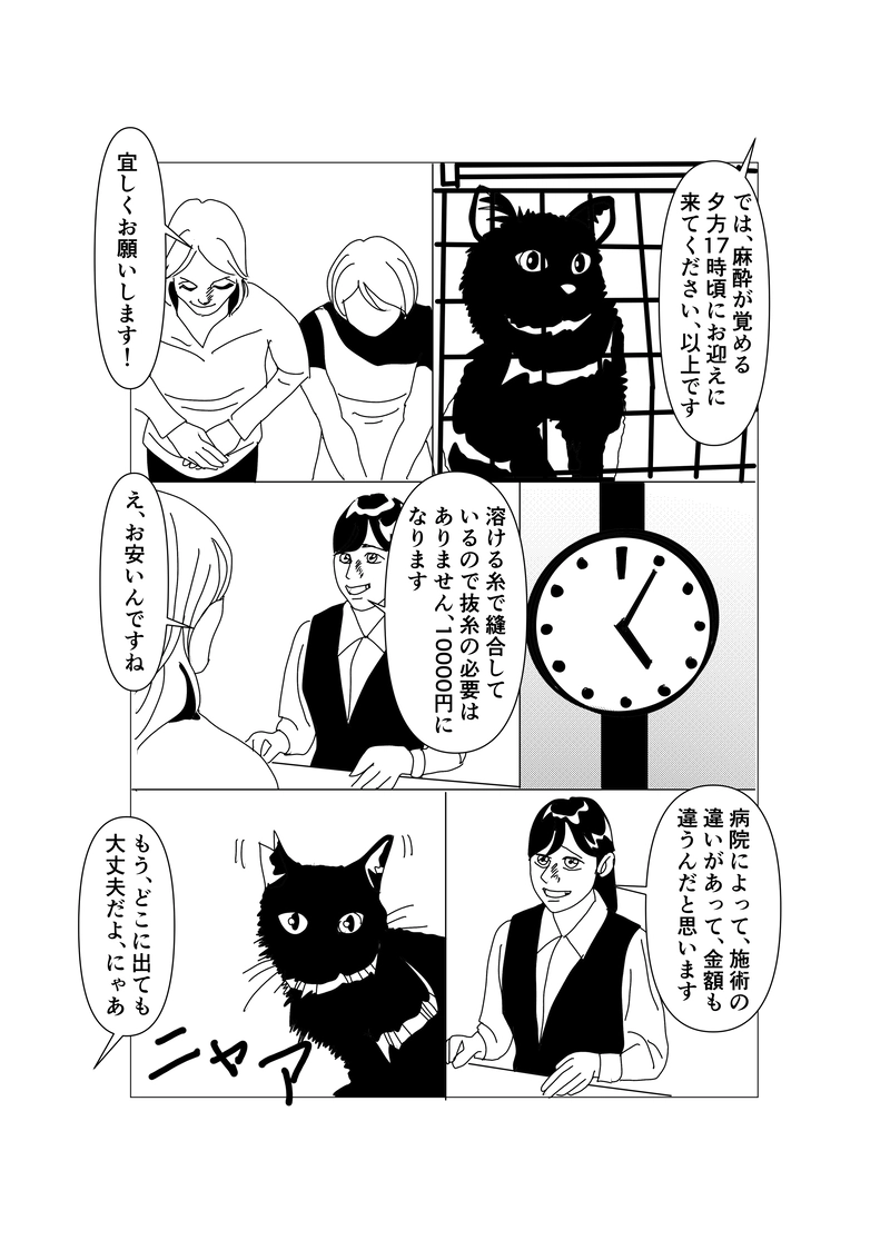 第四十二話：ニヤアとの出会い