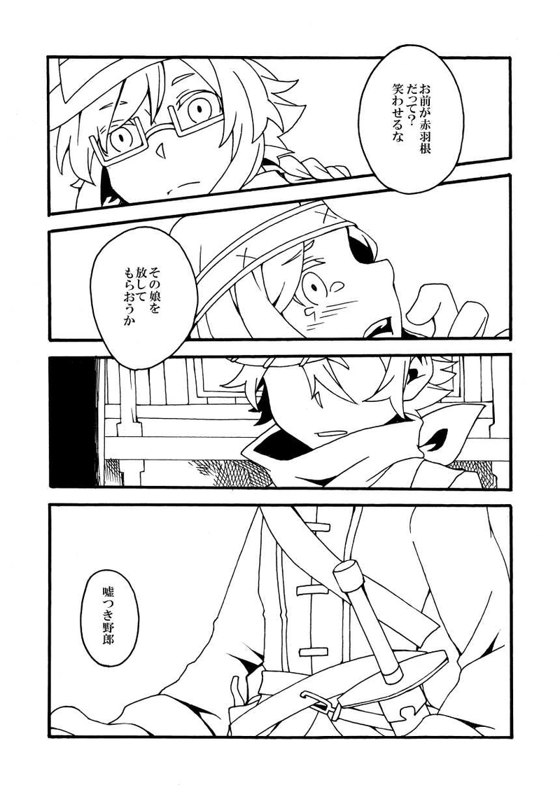 第8話「赤をかたる賞金首」