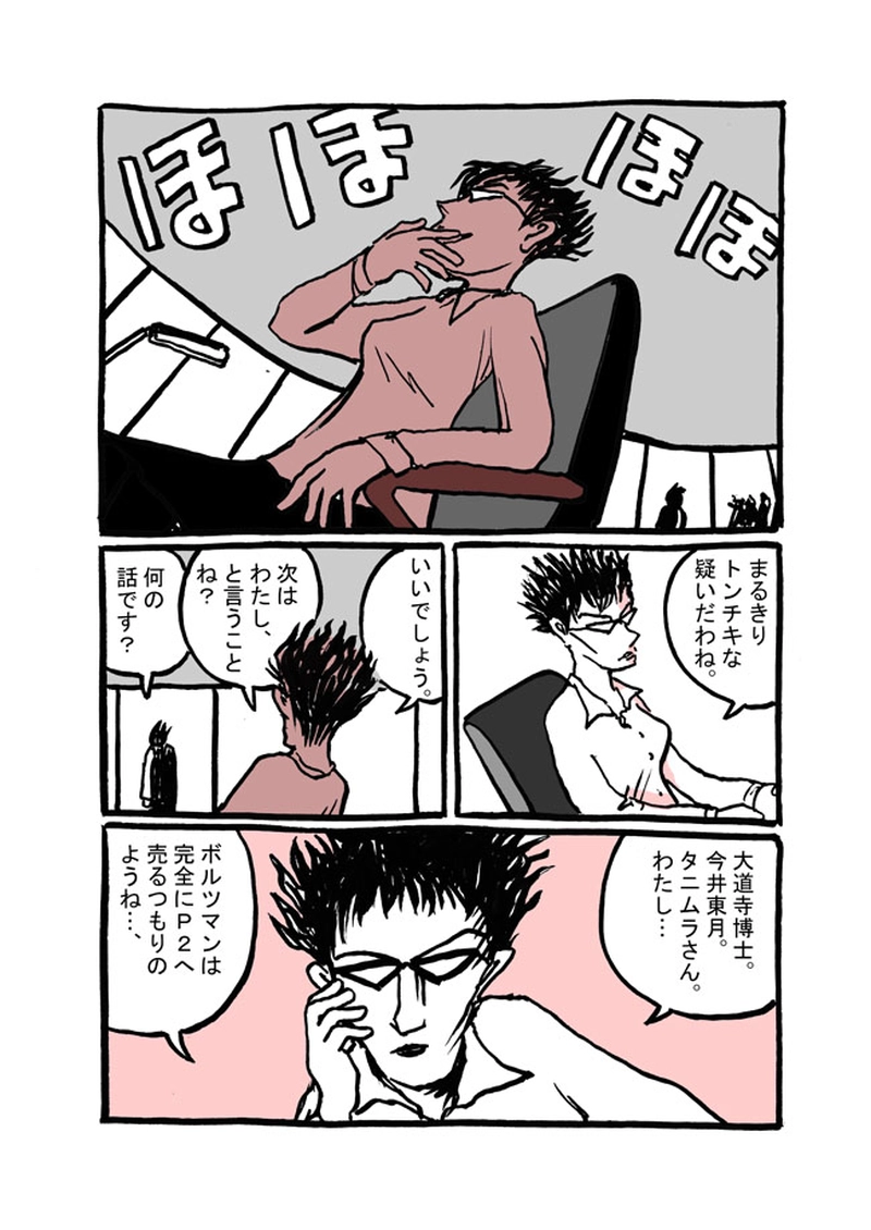 九話目「コリャコフ粛清」