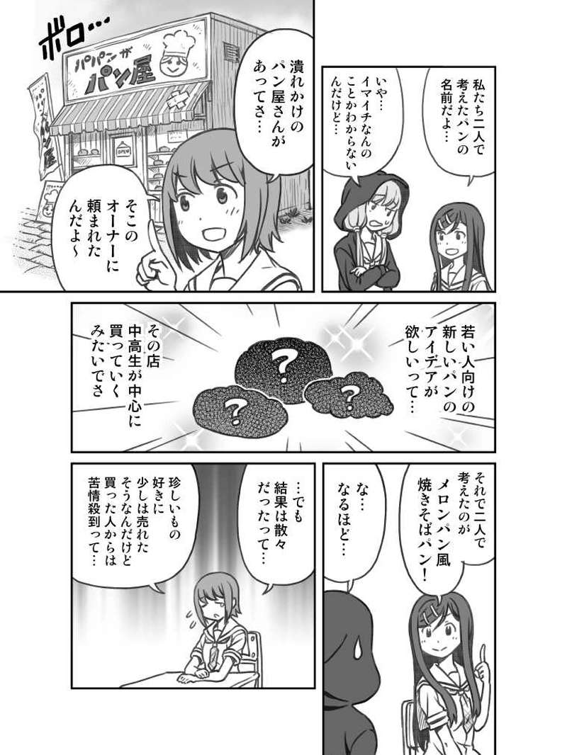 第８話　とあるパン屋の終焉