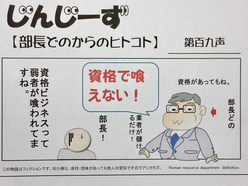 じんじーず第百九話