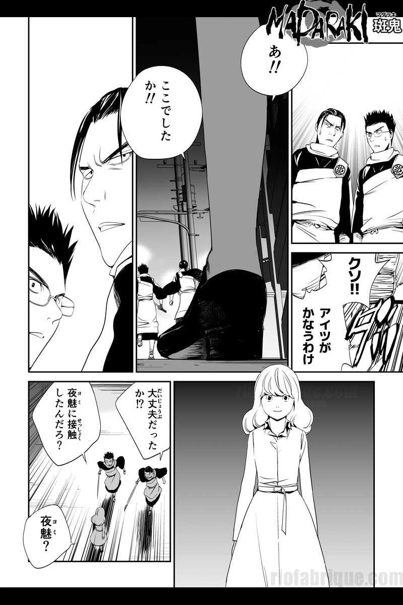 #16 鵺の啼く夜（3）