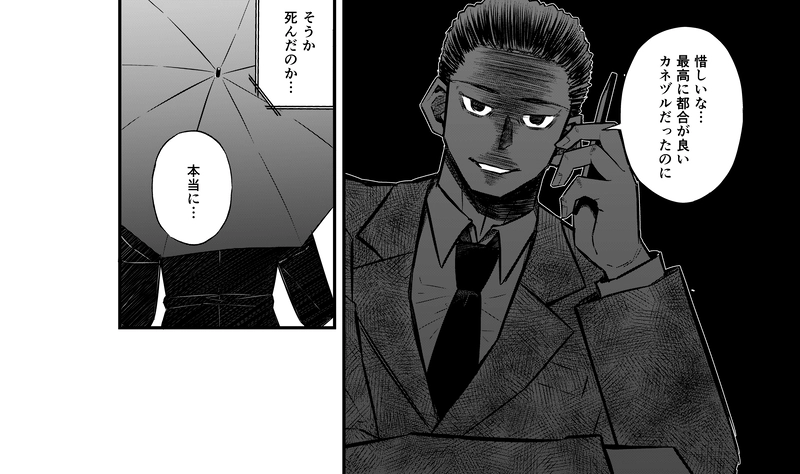 4話(3) 亡骸と土③