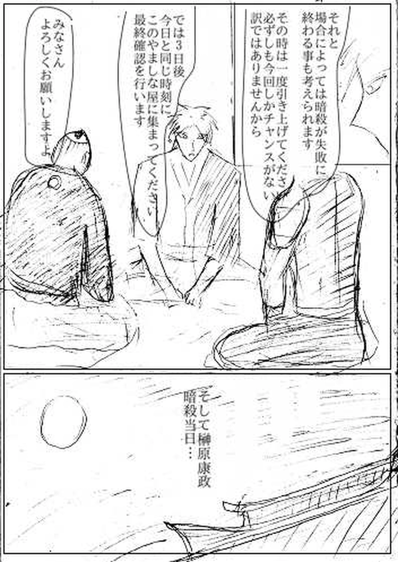 第五話　襲撃　その3