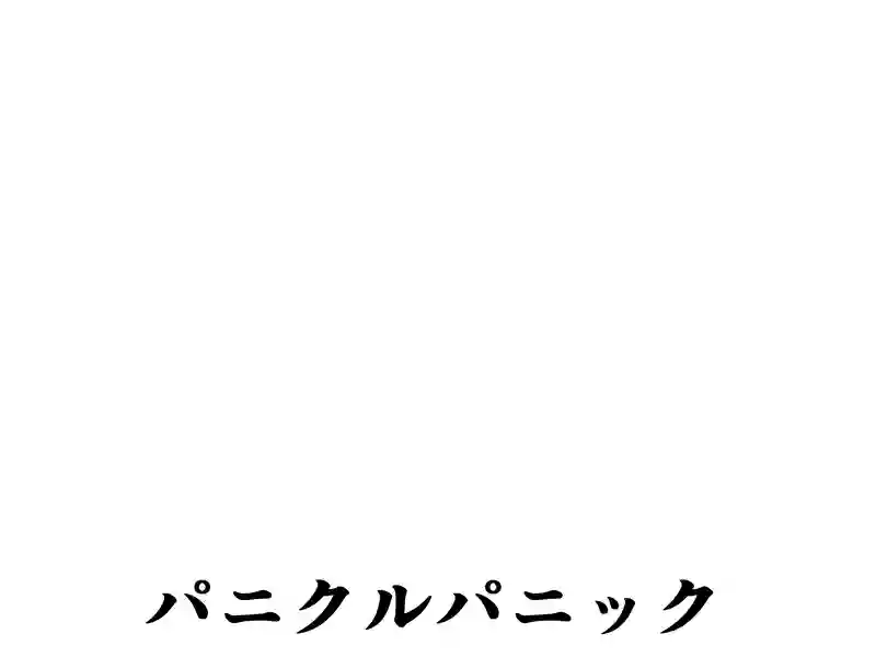 ４５話：確信と自覚