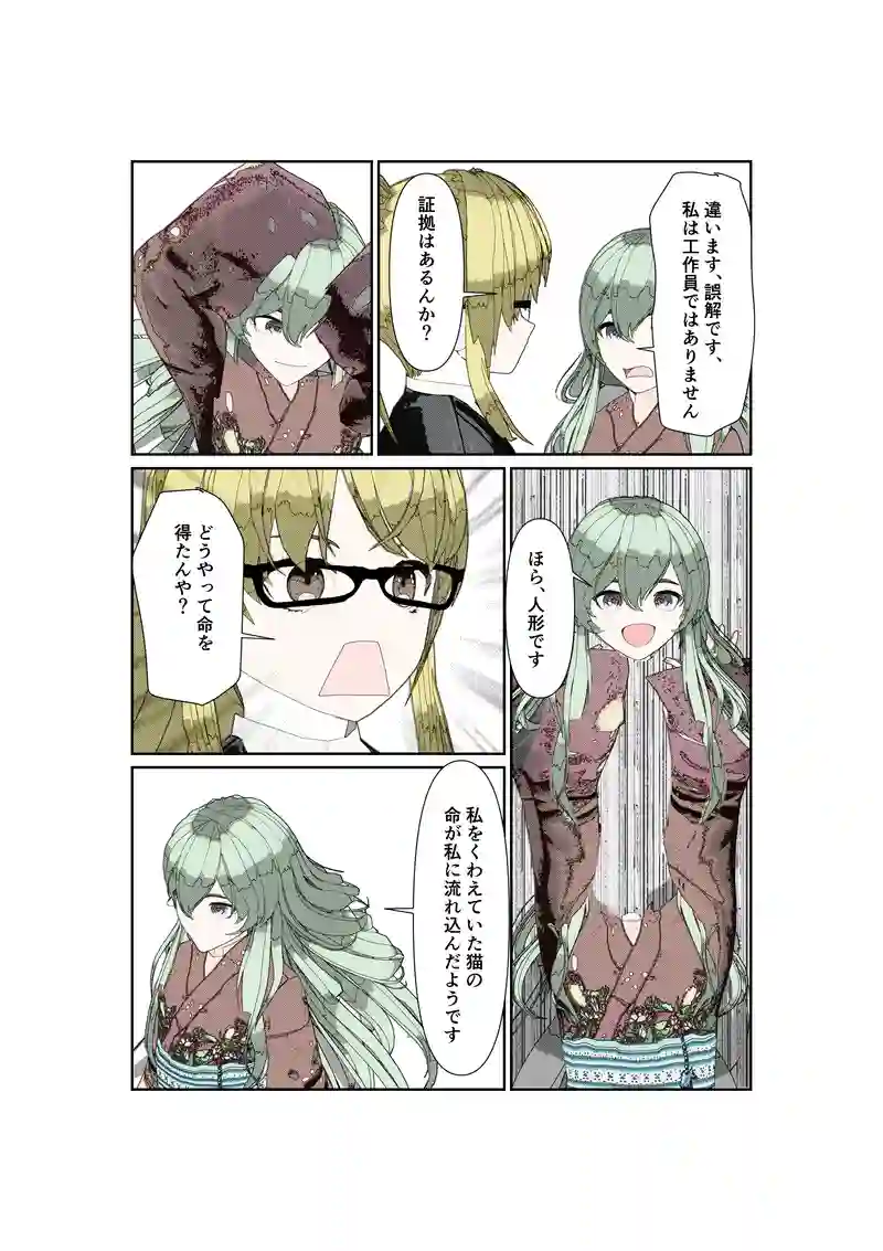  EP25/3:助けてドール！