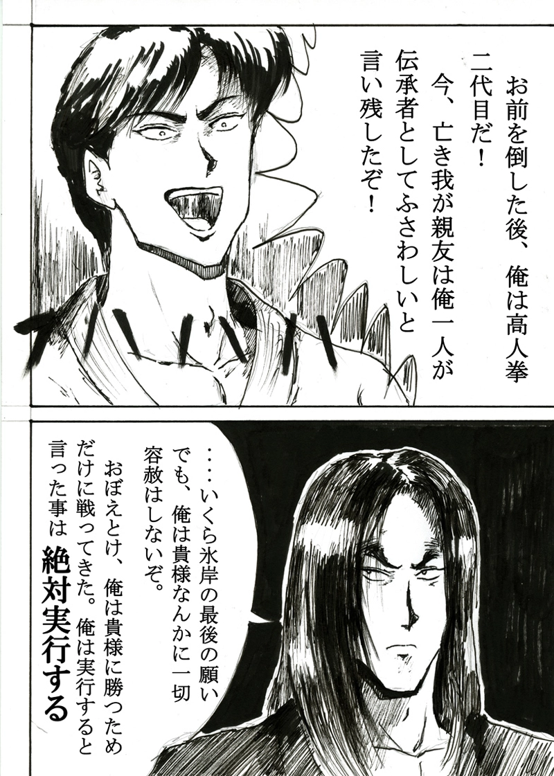 第二十四話「二人の過去」