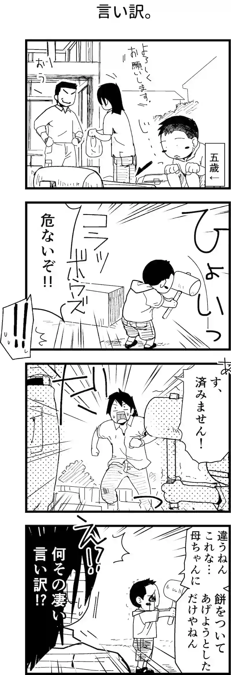 言い訳。