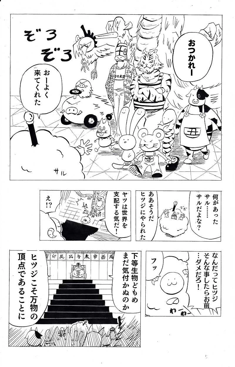 生物界頂点ヒツジによる地球モコモコ計画