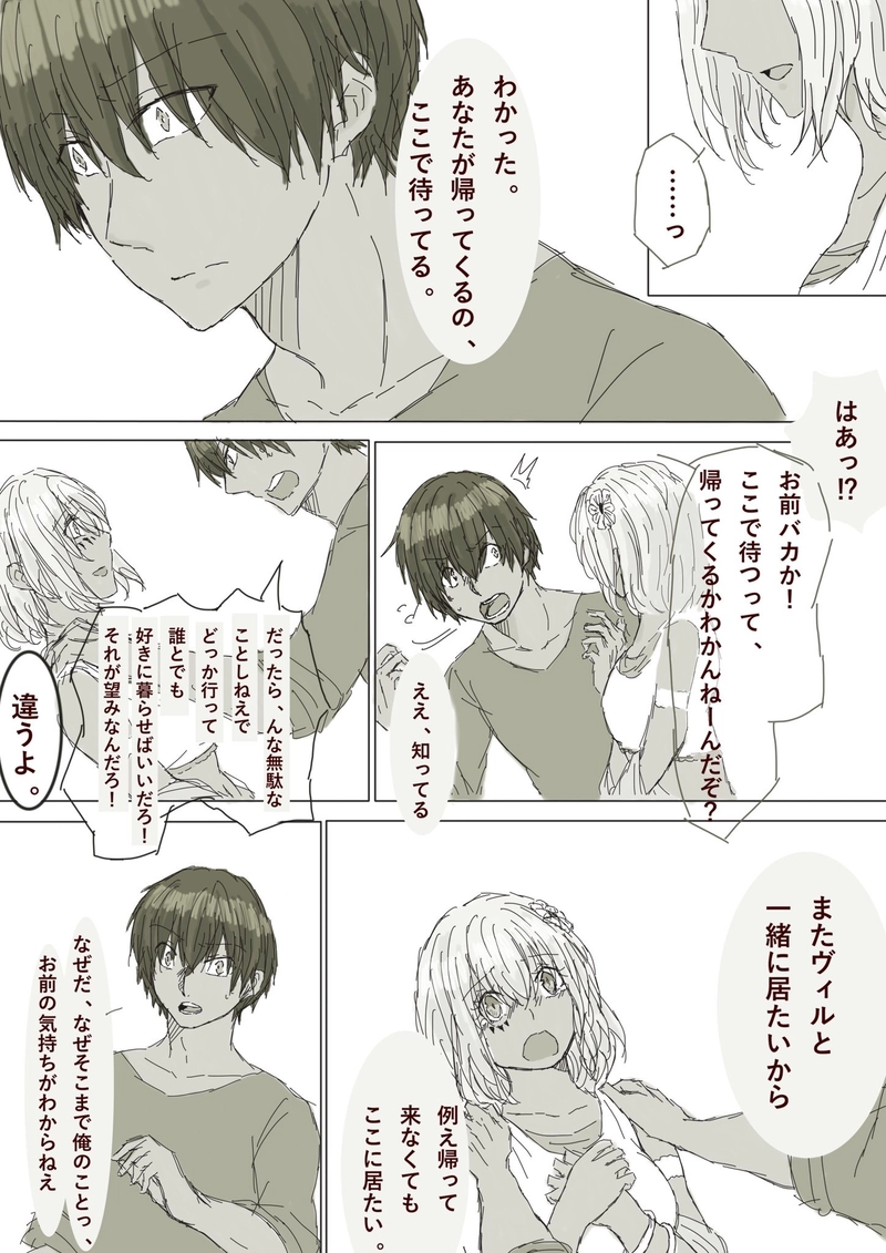 ヴィルシャルまんが。「初めての好きな○○」