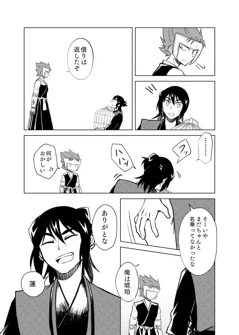 第14話　強硬の岩獅子