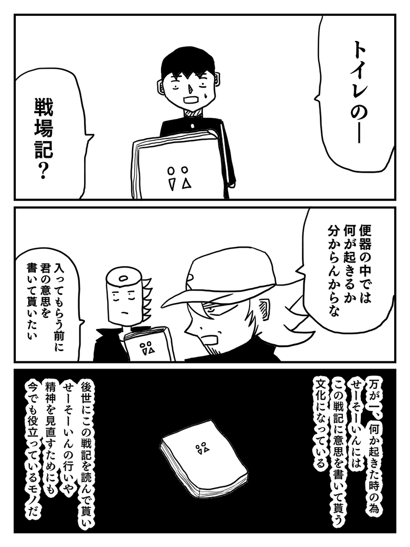 #12 トイレの戦場記