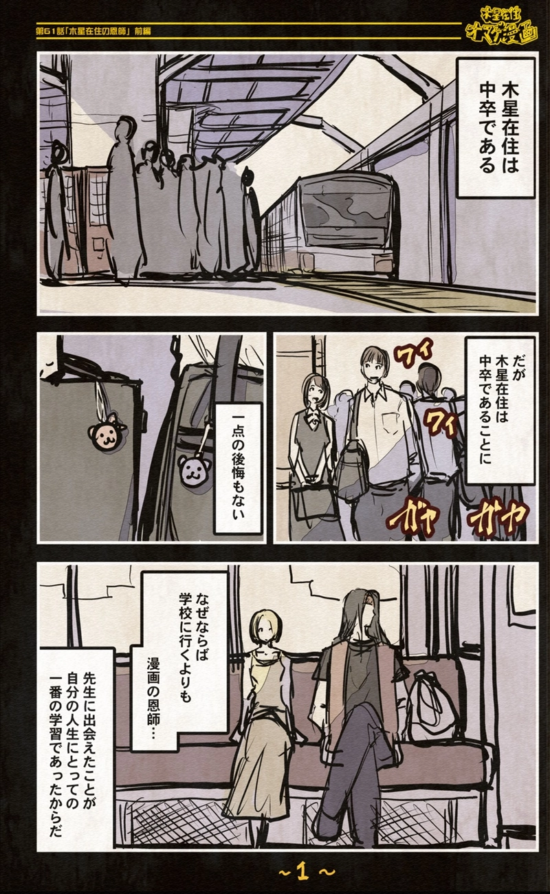 【61話】祝単行本化WEB漫画「機械人形ナナミちゃん」