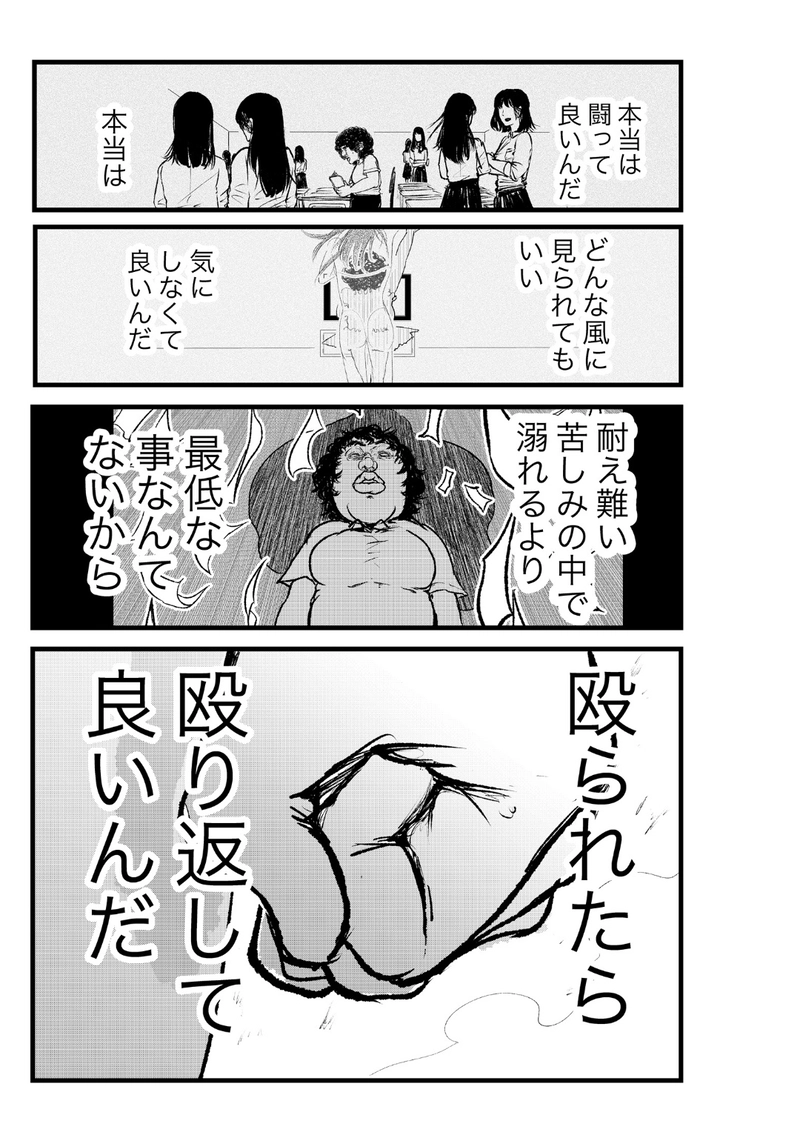 第６話 本当は、殴り返しても良いんだね