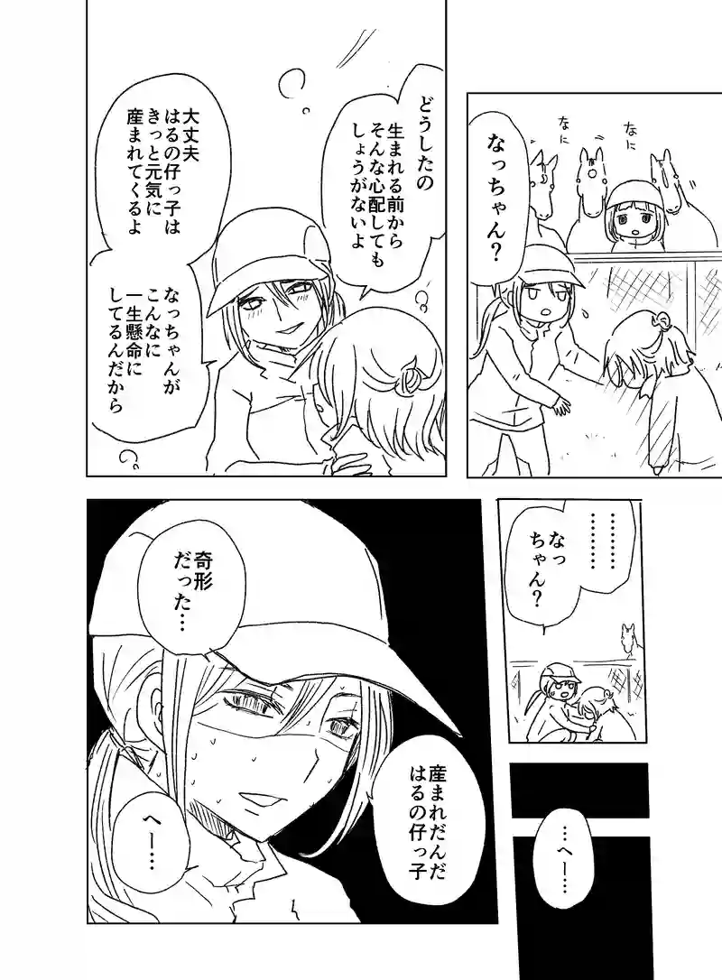 はるとなつ
