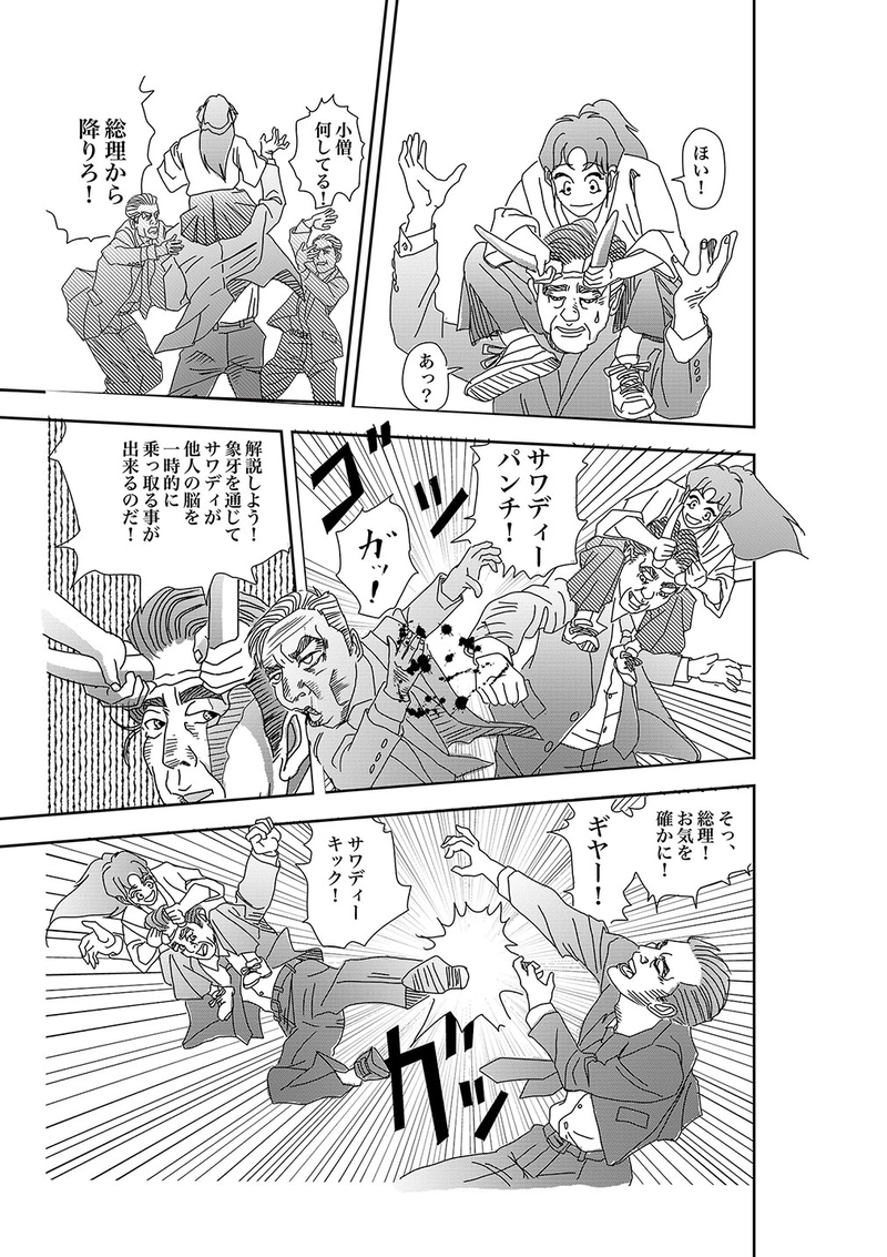 第一話：サワディ来日