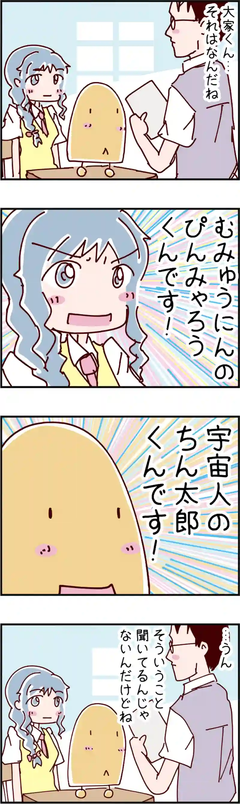 火星人と土星人　第447話