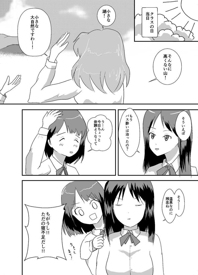 親睦旅行湯けむりコンプレックス事件