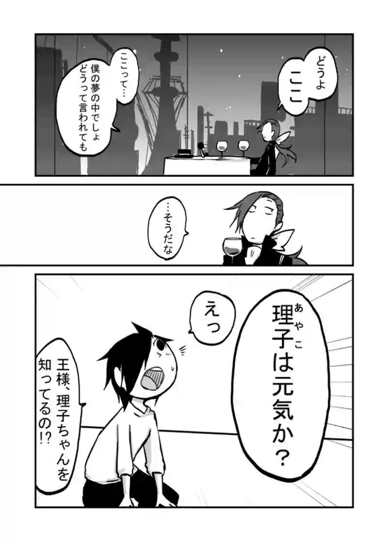 ４４話：理子に関する面白い話