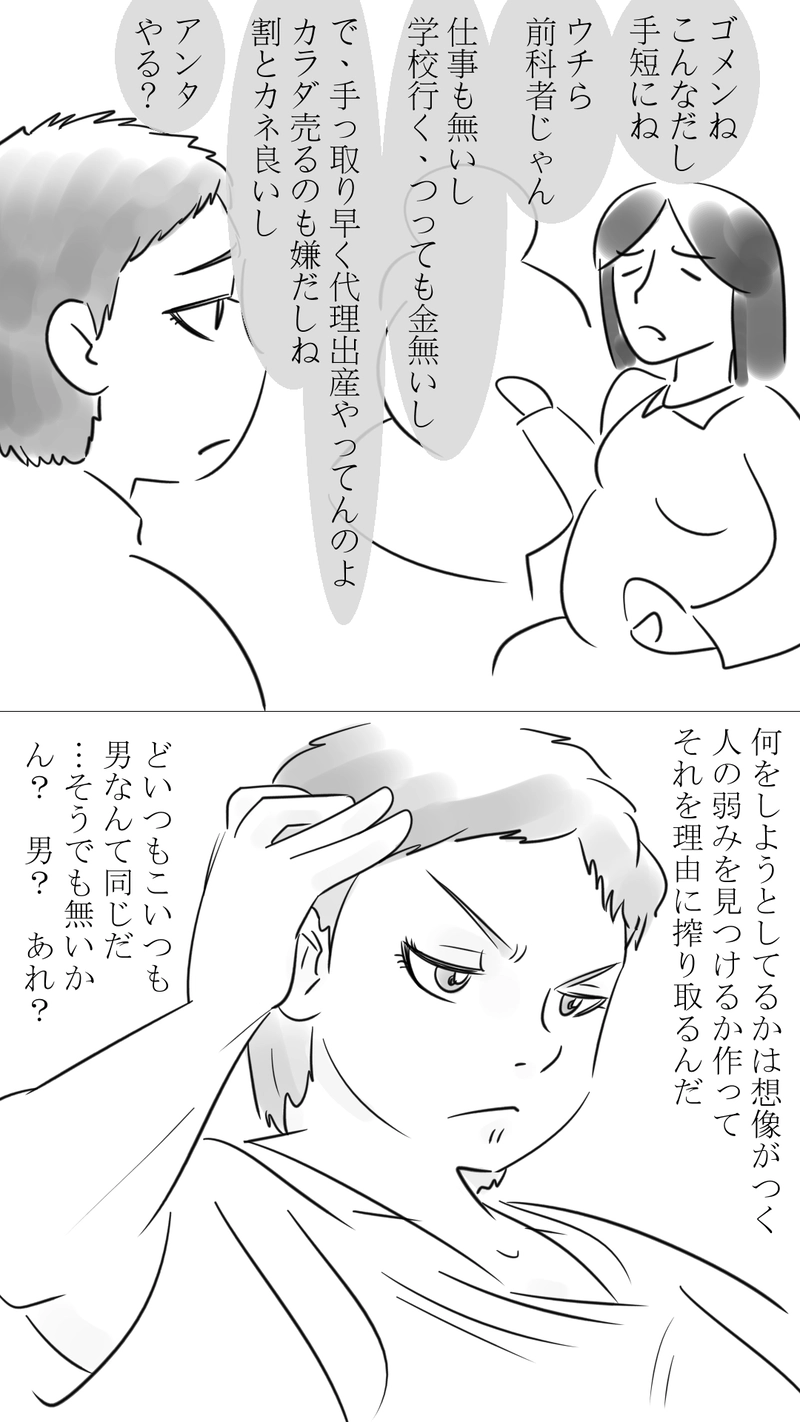 第19話　弱者の視点