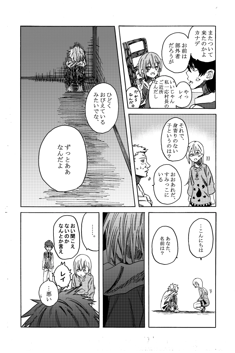 序 小さなかみさま 前編①