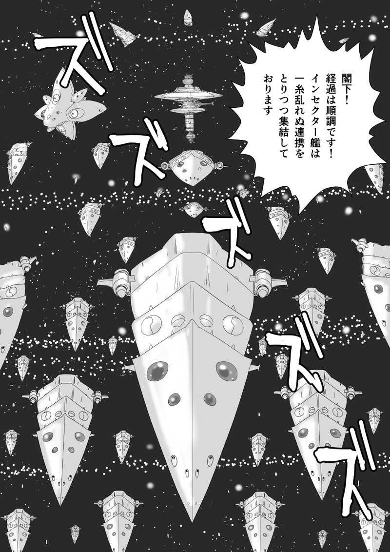 第二十九話「崩壊への序曲」