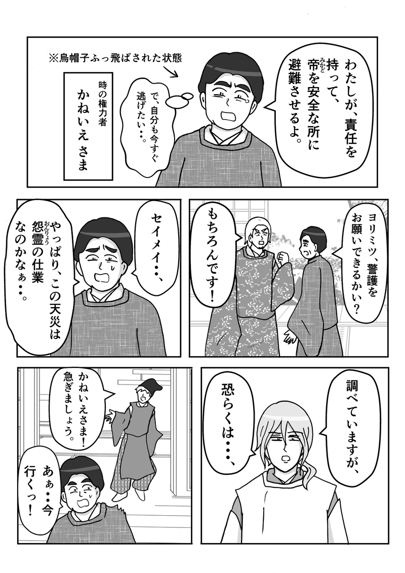 第４話　怨霊？