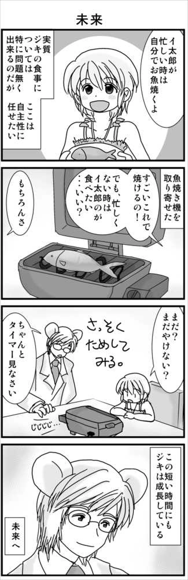 その３(ネズミ族・新生活④）