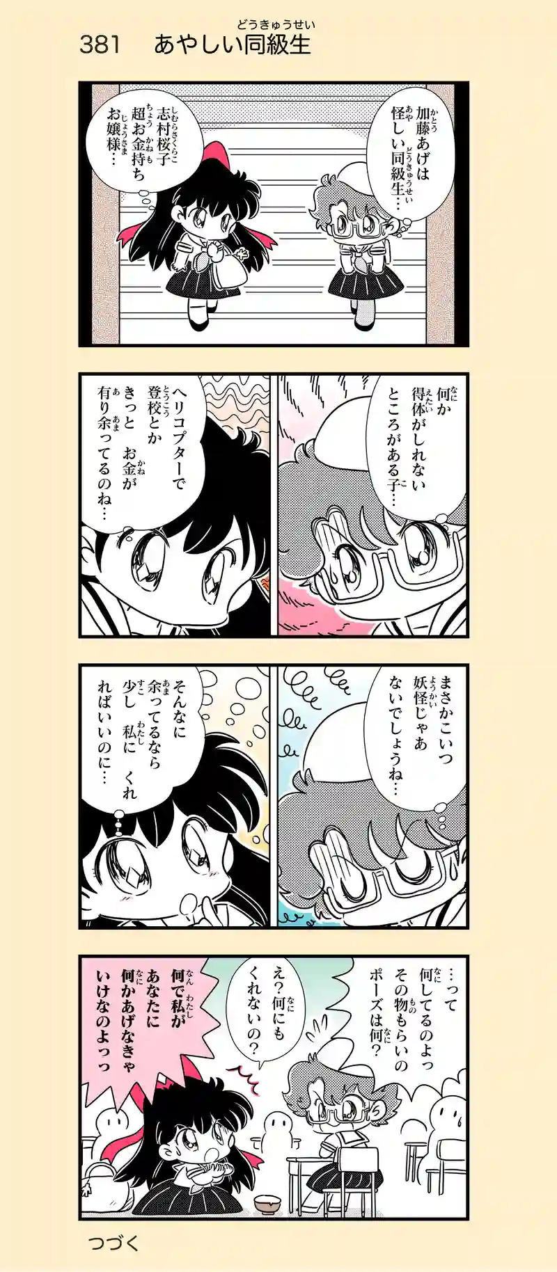 第29話　ふたりはＪＫ②