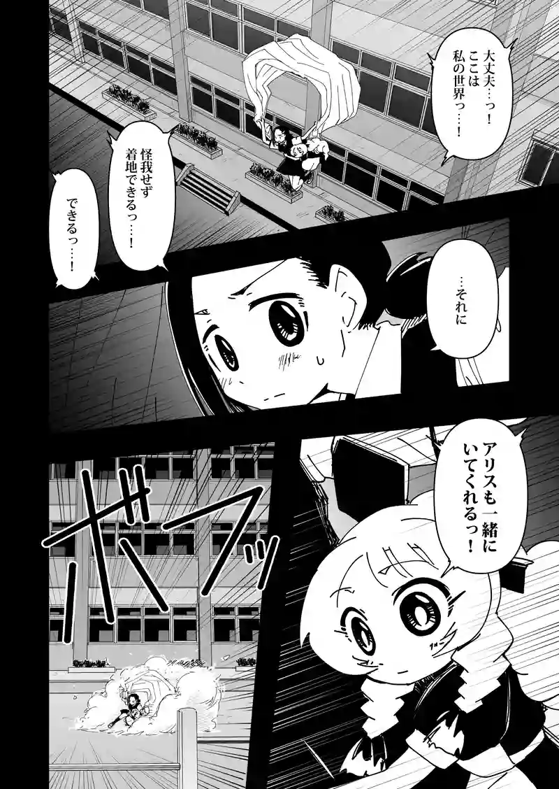 第4話　アリス・イン・ザ・リビングデッド