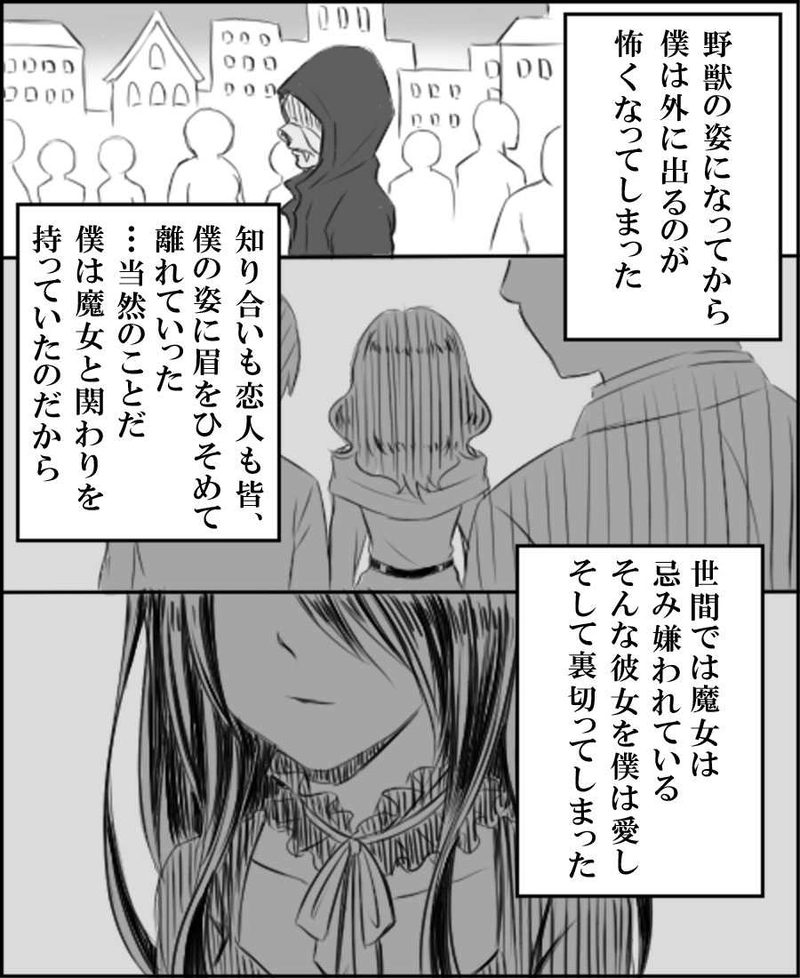 第一話　美女と野獣